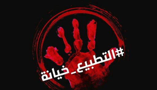 لجنة المقاطعة تصف ندوة في تونس  بالتطبيع مغلف بغطاء الدين