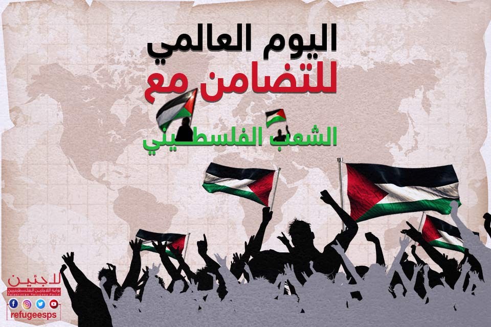 هل أقر يوم التضامن أممياً ليجر الفلسطينيين نحو الاحتفاء بقرار التقسيم؟