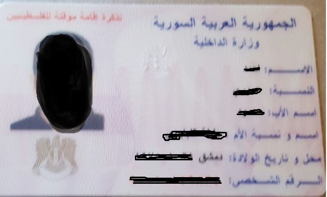 دعوة لفلسطينيي غزة والضفة والأردن في درعا للتسجيل للحصول هوية فلسطينية سوريّة