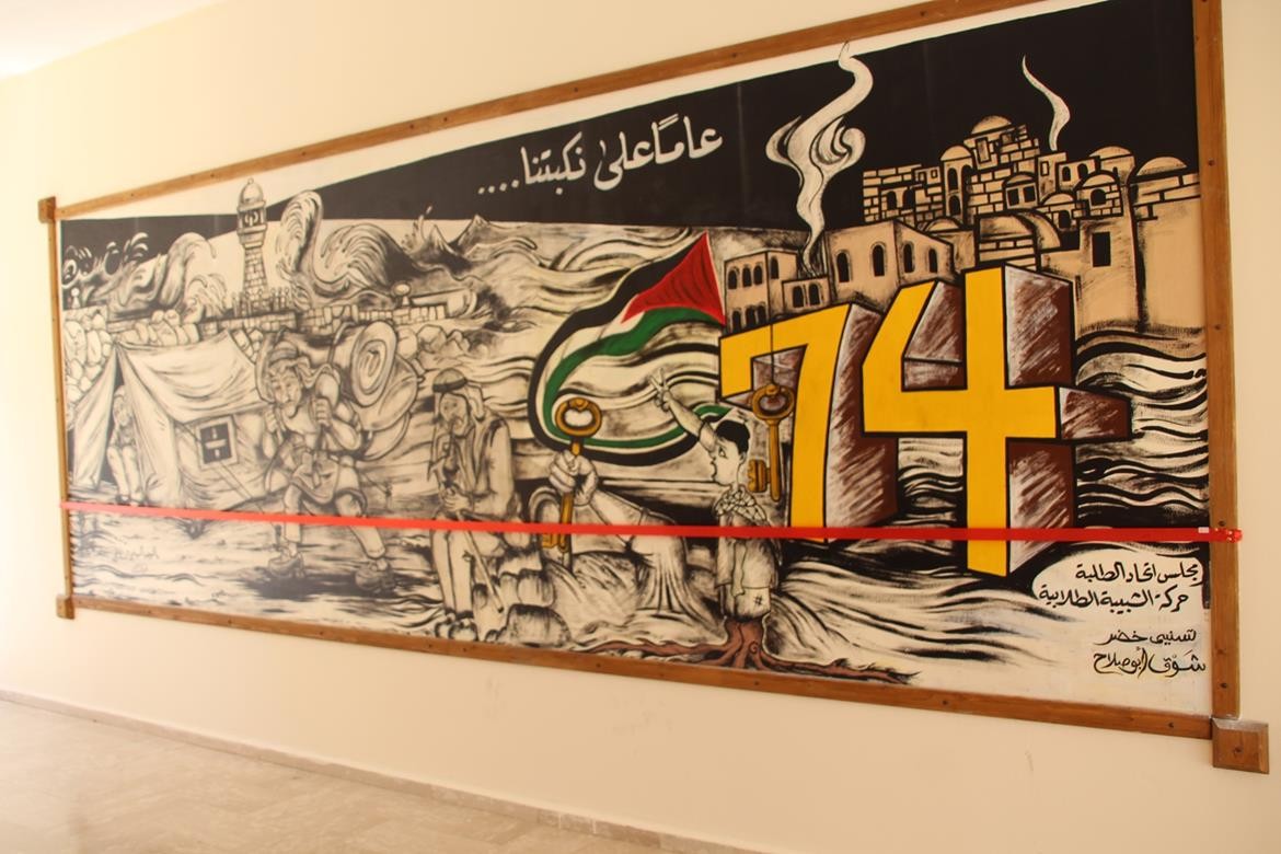 ‫ افتتاح جدارية "من النكبة إلى النكسة مسيرة أمل" في طولكرم