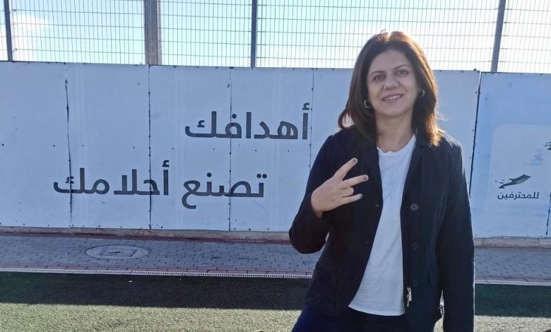 الأمم المتحدة: الطلقات التي قتلت أبو عاقلة وجرحت زميلها "إسرائيلية"