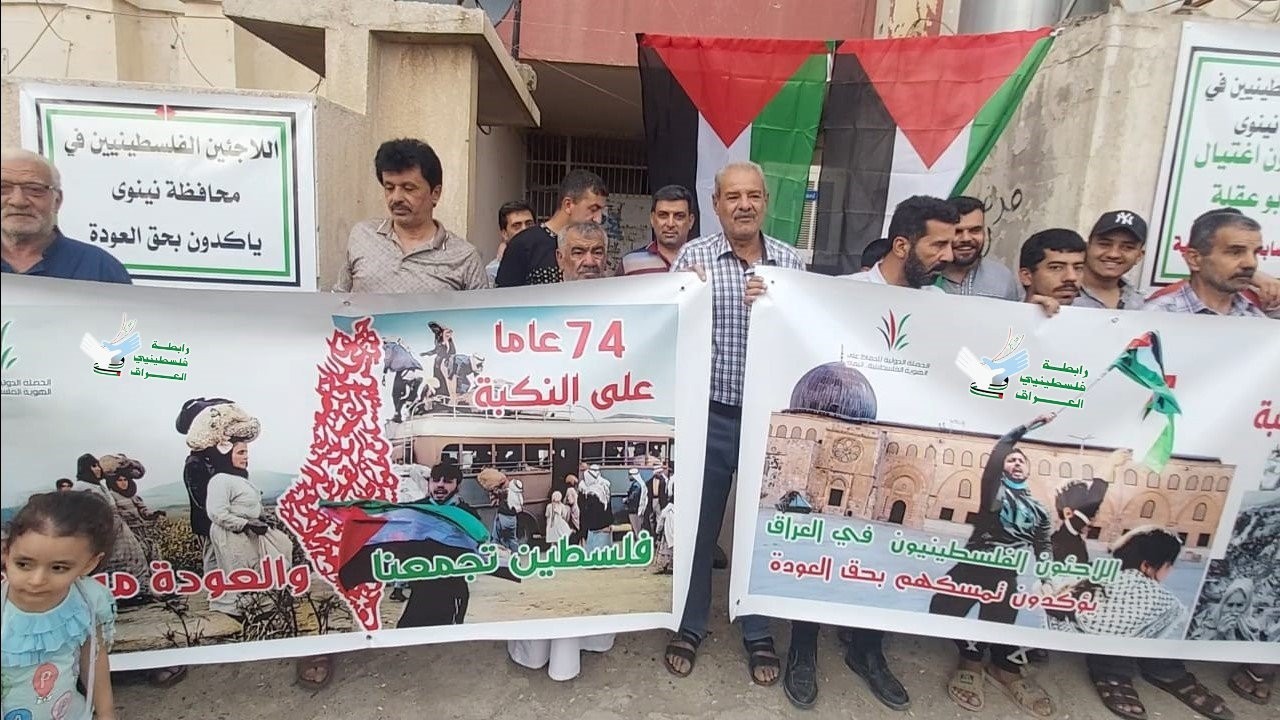 فلسطينيو العراق يعدون مذكرة بمطالبهم لـ "UNHCR" والجهات الإنسانية