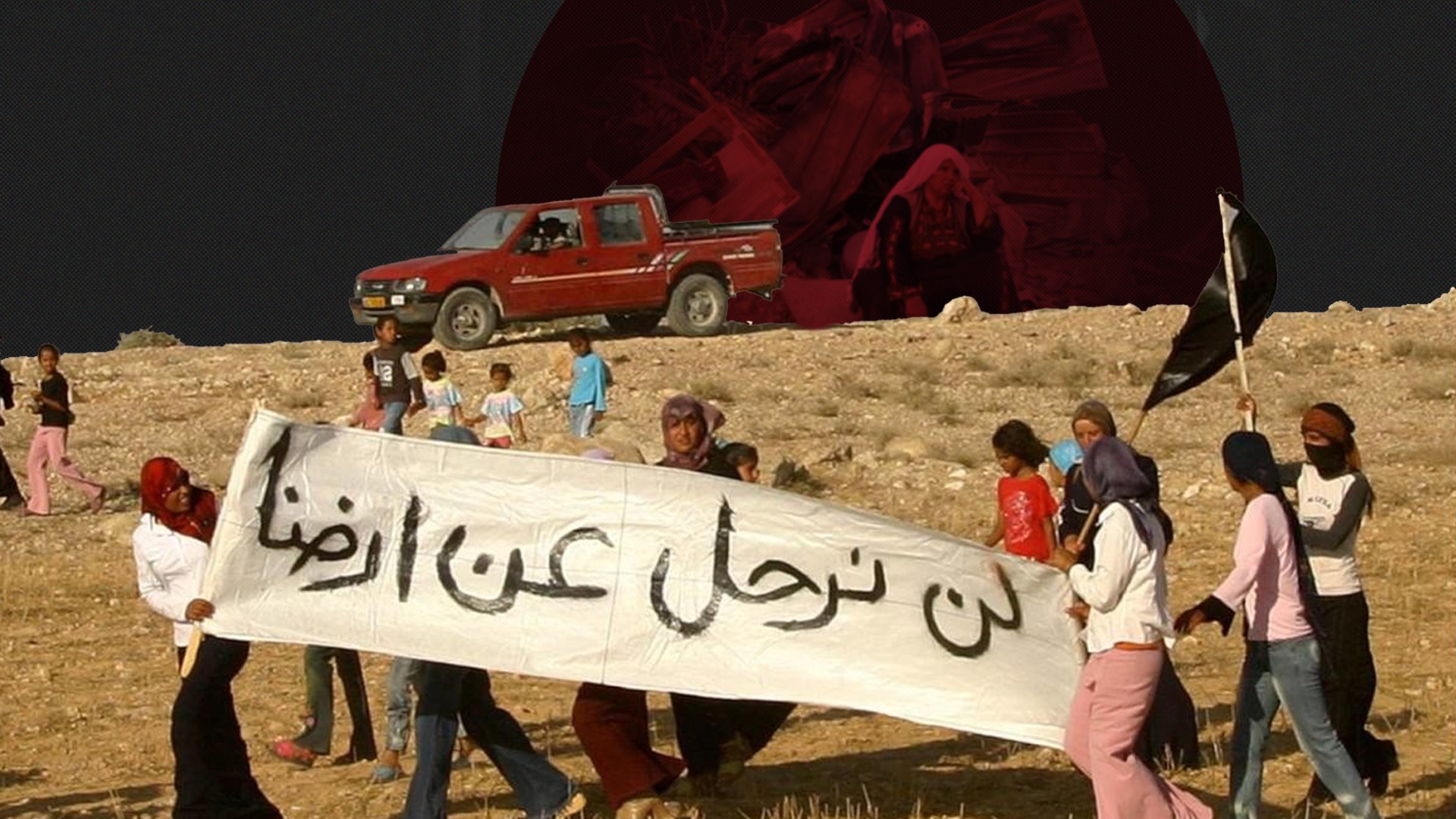 العراقيب.. نموذج لنضال العودة وإمكانياته - ورقة حقائق
