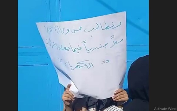 اعتصام نسائي أمام "أونروا" في بيروت للمطالبة بزيادة معونات فلسطينيي سوريا