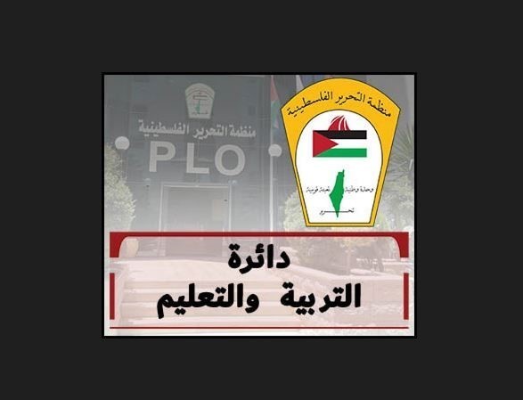 منح دراسية للطلبة الفلسطينيين في الشتات بالجامعات الصربية