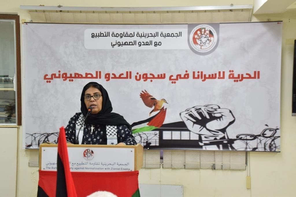 فعالية في البحرين تطالب بالإفراج عن الأسرى في سجون الاحتلال 