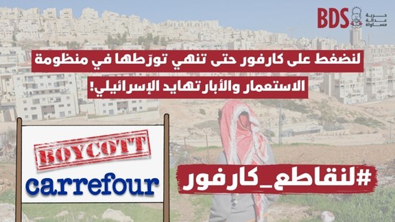 دعوات إلى تكثيف مقاطعة "كارفور" خلال شهر رمضان