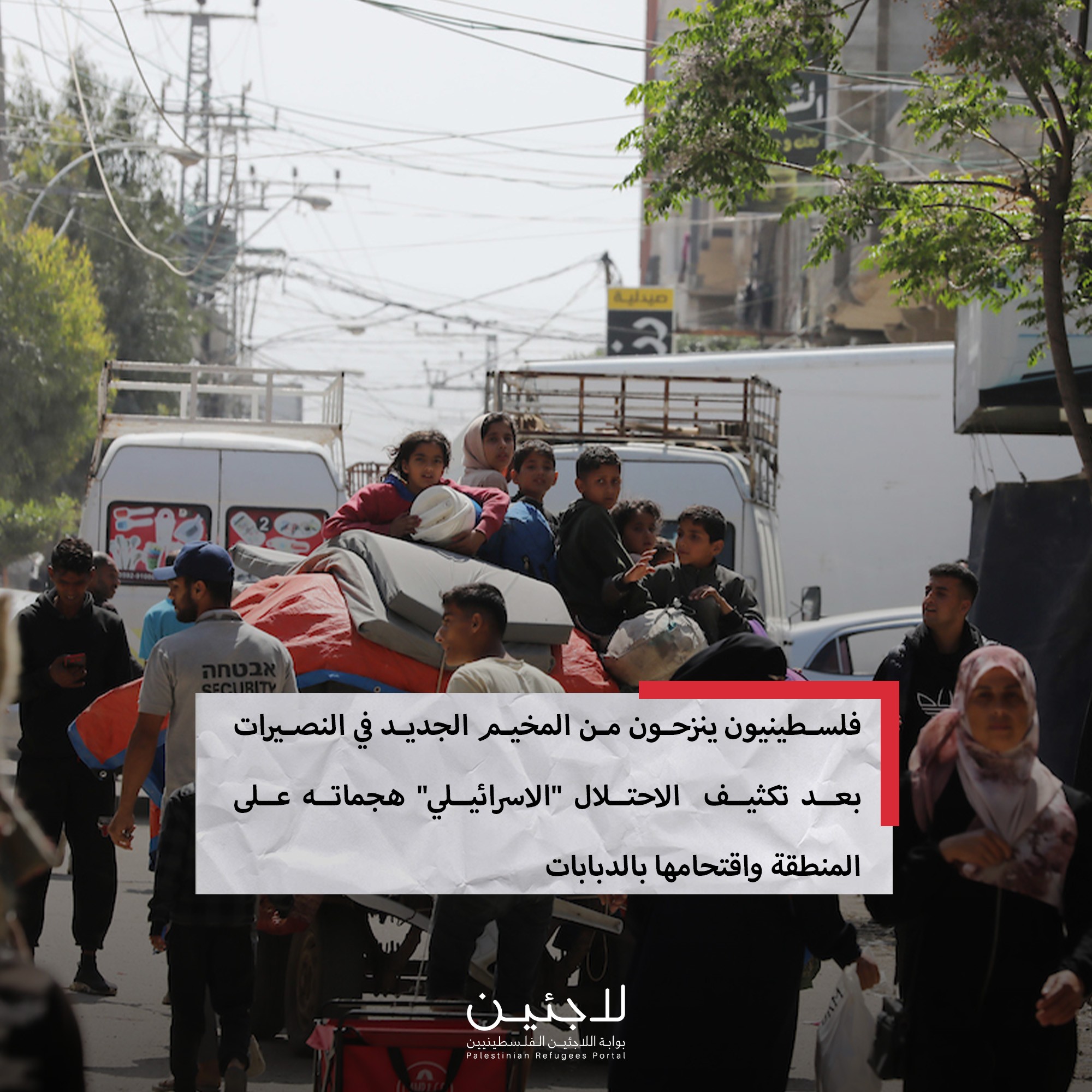 فلسطينيون ينزحون من مخيم النصيرات وسط قطاع غزة