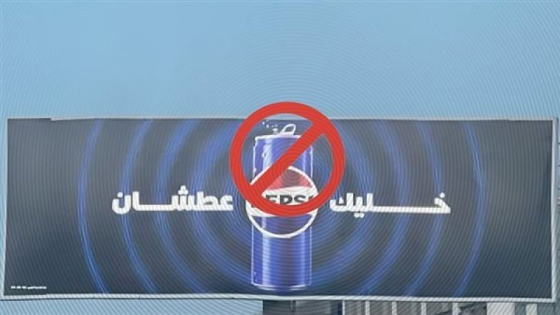 اللجنة الشعبية في مخيم نهر البارد تدعو لمقاطعة بضائع الشركات الداعمة للاحتلال