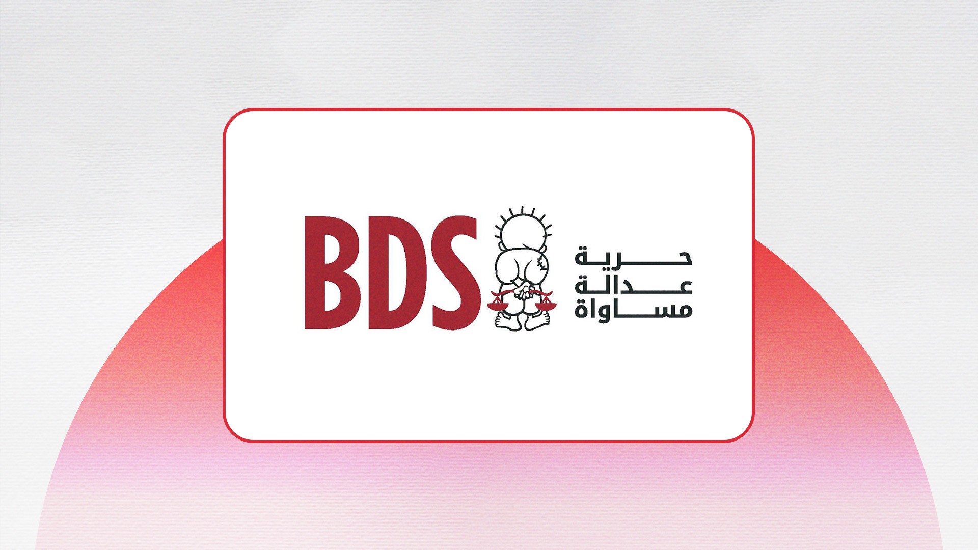 حركة المقاطعة (BDS) تدين المشاركة في مؤتمر تطبيعي خطير بجنوب أفريقيا