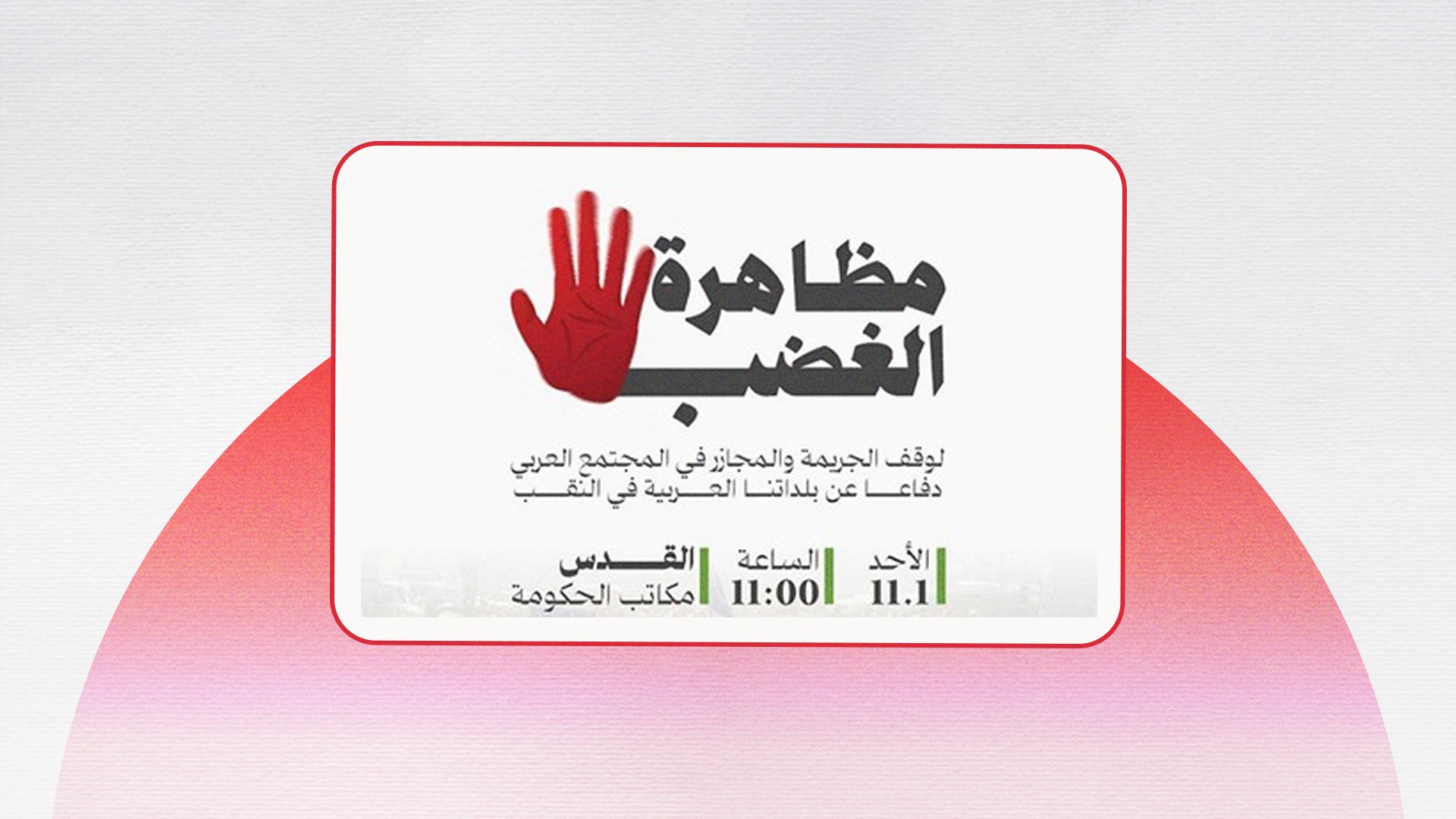 دعوات لمظاهرة احتجاجية  في القدس رفضاً لتصاعد الجرائم في الداخل المحتل