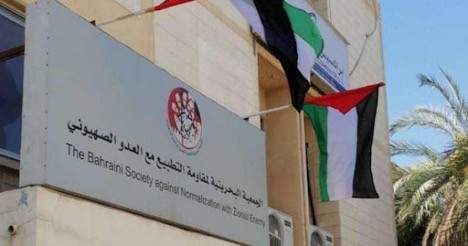 جمعيتان في البحرين تطلقان حملة مقاطعة للمتاجر الداعمة للاحتلال "الإسرائيلي"