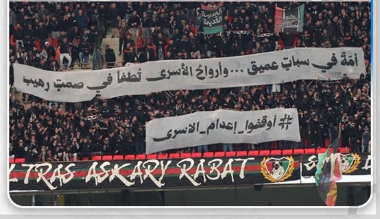 جمهور نادي الجيش الملكي في المغرب يتضامن مع الأسرى الفلسطينيين