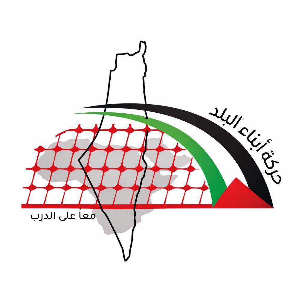 أبناء البلد في ذكرى هبة أيار والنكبة: شعبنا موحّد وكيان الاحتلال يسعى لتفكيك وعيه الوطني