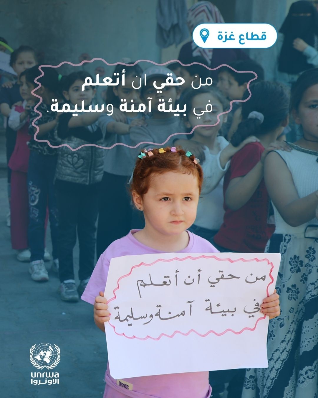 اللجنة المشتركة للاجئين تدعو إلى عودة تدريجية وعاجلة للتعليم الوجاهي في غزة