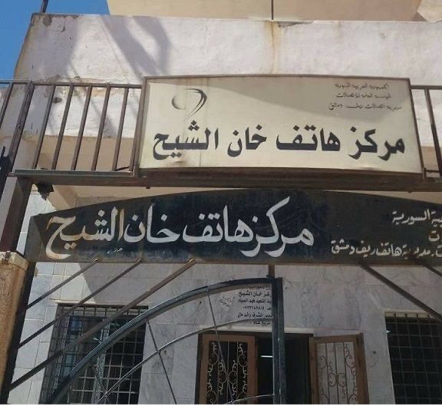 بدء إصلاح كبل الإنترنت في مخيم خان الشيح بعد سرقته ومطالب بكشف الملابسات