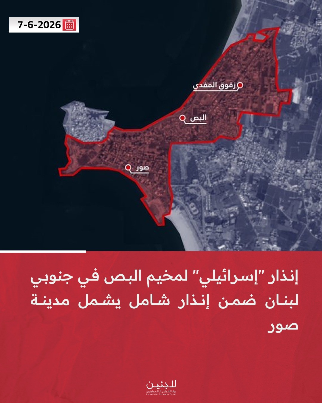 إخلاء جديد في مخيم البص يدفع العائلات للنزوح نحو مناطق أكثر أمناً