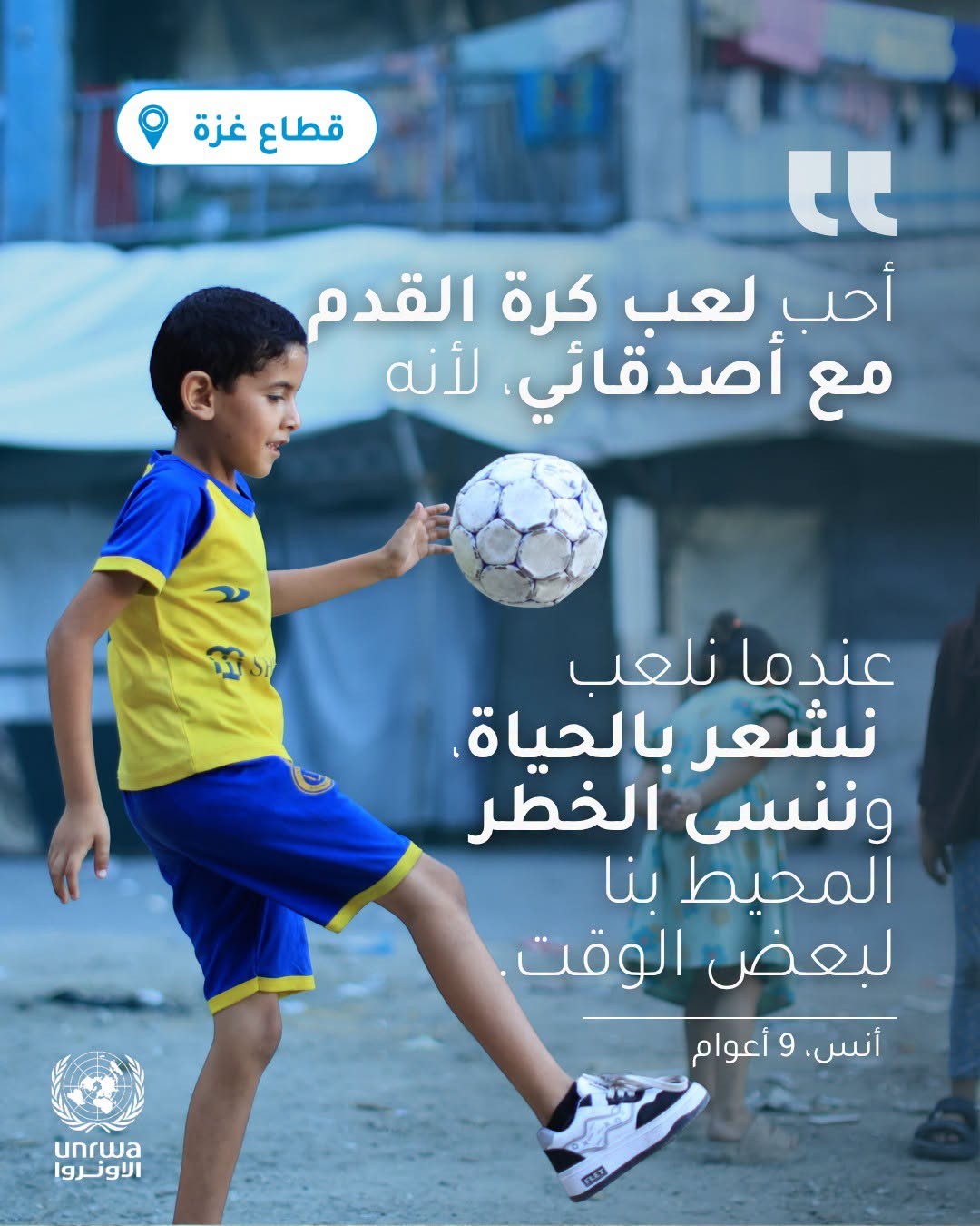 في غزة.. أنس يتابع كأس العالم وسط انقطاع الكهرباء وغياب الأمان