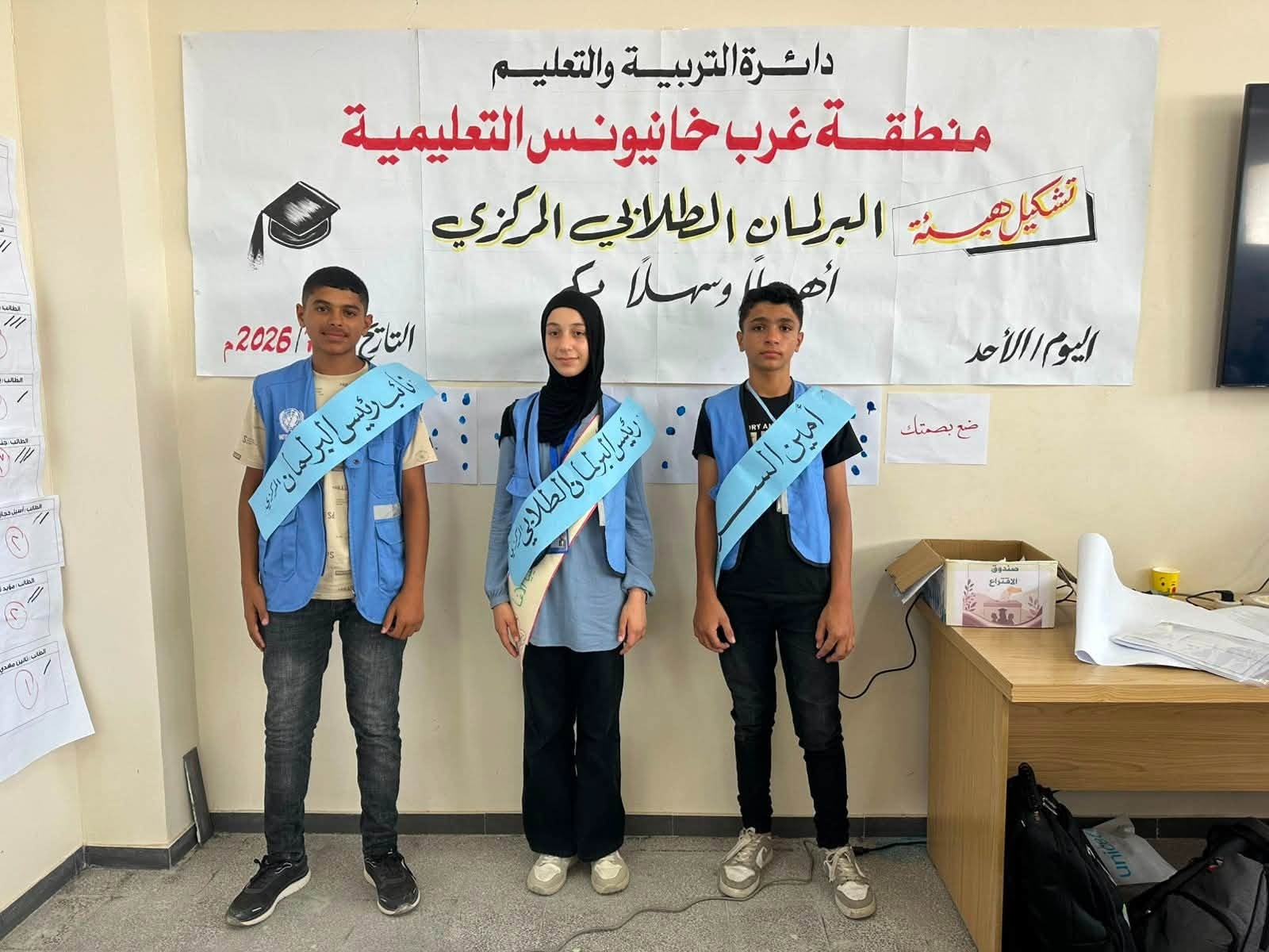 "أونروا" تنصّب هيئة البرلمان الطلابي المركزي غرب خان يونس بمشاركة 63 طالبًا