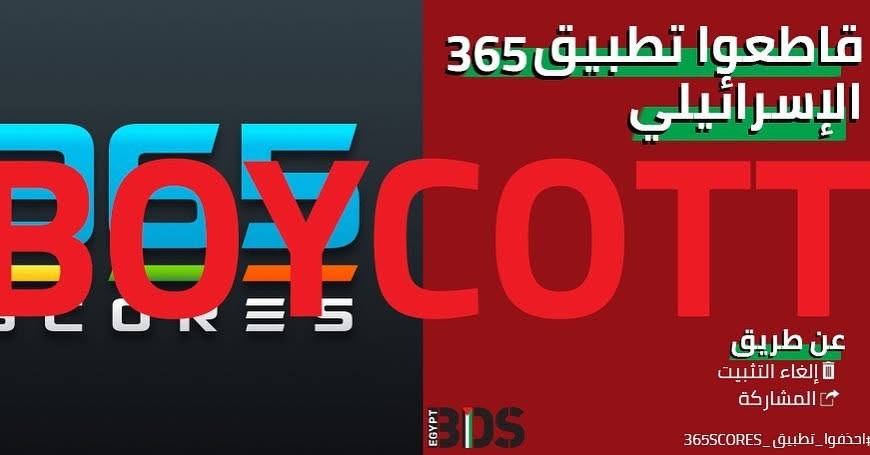 دعوات لمقاطعة تطبيق "365Scores" خلال متابعة مباريات كأس العالم