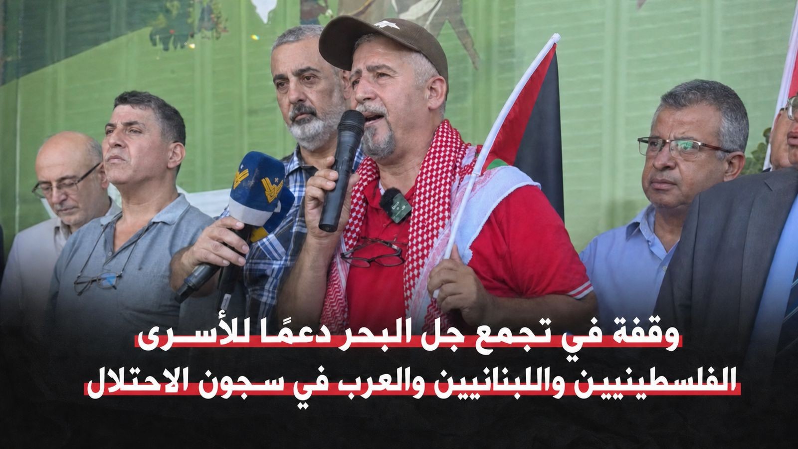 وقفة في تجمع جل البحر جنوب لبنان