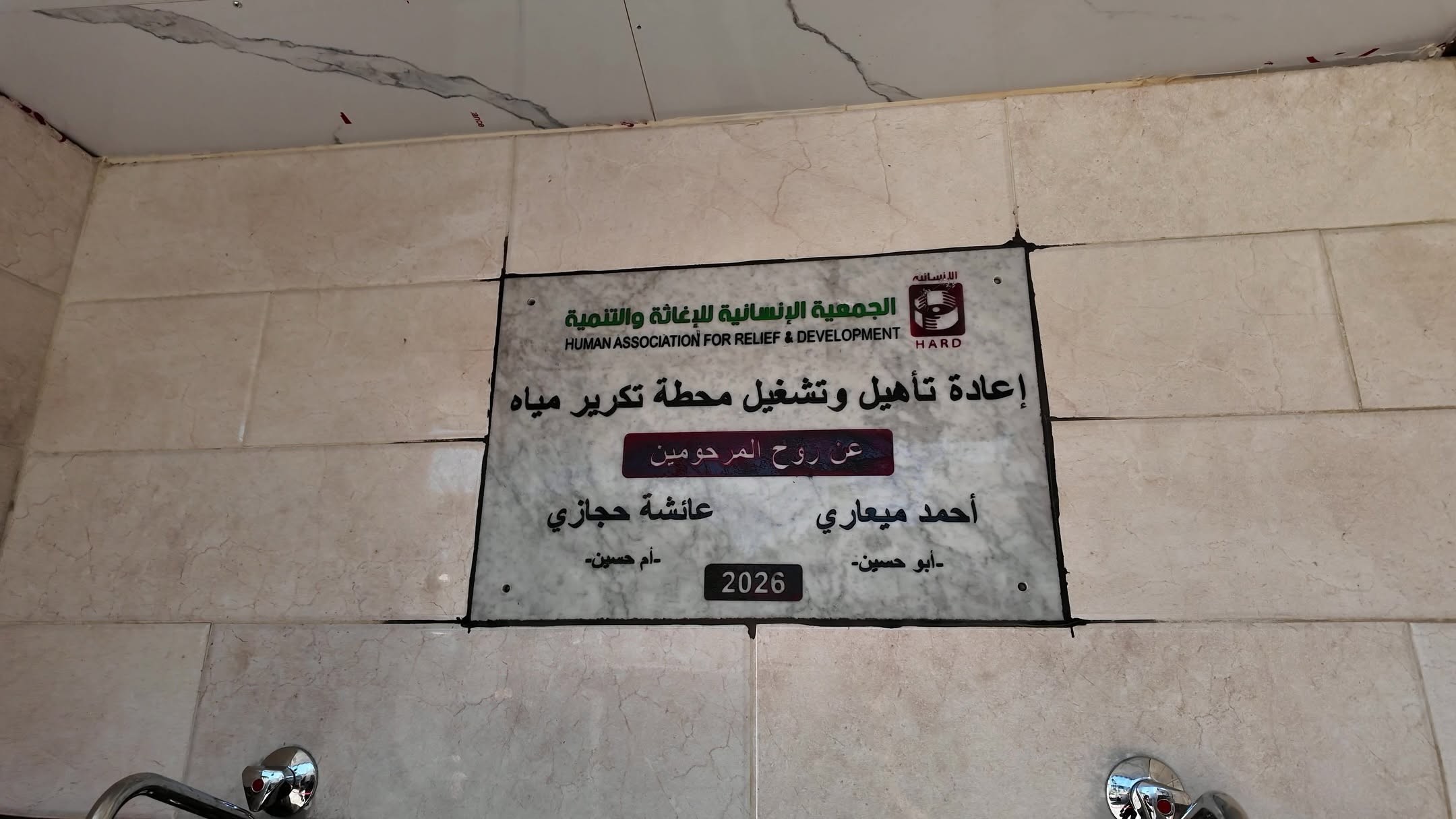 افتتاح محطة لتكرير المياه في حي العين بمخيم الرشيدية بمبادرة أهلية